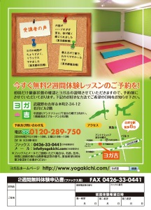 ヨガ吉オープンチラシ裏 20140930