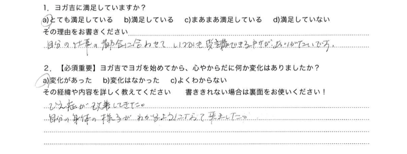 山下倫子さんアンケート1